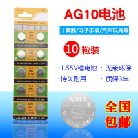 10粒装AG10纽扣电池 计算器血糖仪玩具电子表1.5v伏 圆形电子