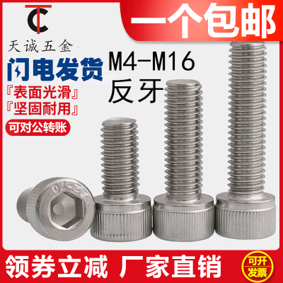 M4M5M6M8M10M12 304不锈钢反牙内六角螺丝钉反扣左牙左旋杯头螺栓