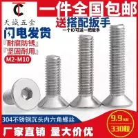 M2M2.5M3M4M5M6M8M10 304不锈钢沉头/平头内六角螺丝平杯螺钉