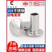 M2M2.5M3M4不锈钢304半空心铆钉扁圆头空芯中空心钉圆头铆钉GB873