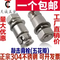 M6M8 304不锈钢敲击式背栓螺丝 膨胀抗震背栓 大理石幕墙配件螺栓