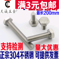 10mm 304不锈钢外六角螺丝外六角螺栓M10*22/160/170/180/190/200