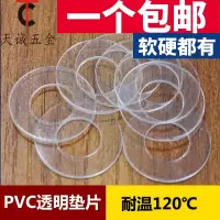 耐高温PVC透明螺丝垫片绝缘塑胶垫圈超薄塑料圆形平垫M2M3M4-M10