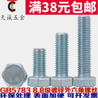 8.8级镀锌外六角螺丝 六角螺栓M14M16M20M24*25/30/35/40/45--200