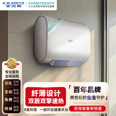 [健康新升级]A.O.史密斯佳尼特60升电热水器CTE-60HT1S储水式 双擎速热 双胆扁桶