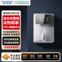 [管线机]A.O.史密斯佳尼特家用直饮壁挂式管线机CPM-H1[连接史密斯净水器需加装收费模块]