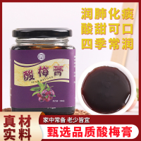 酸梅膏买一发五