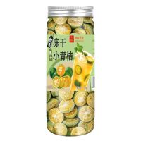 冻干青桔买一发五