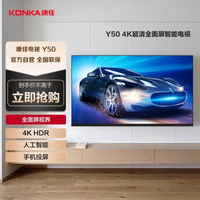 康佳电视 Y50 50英寸 4K超高清 全面屏 智能网络 手机投屏 平板教育 液晶电视机