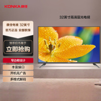 康佳电视 LED32E330CE 32英寸 高清窄边框 老人家用 二级能效 液晶平板电视机