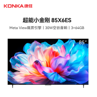 康佳电视 85X6ES 85英寸 3+64GB 30W空谷音响