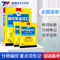 华研外语 高中英语词汇3500单词高中版 高考英语词汇手册2020乱序分频基础阅读便携版三本套装词根联想念念不忘词