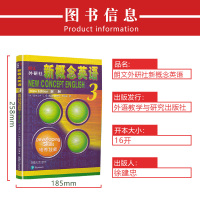 朗文外研社 新概念英语3 培养技能 新版 新概念英语第三册教材 初级英语入门 新概念英语教材学生用书 实用学生学习英语
