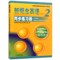 正版 新概念英语2 同步练习册 单色版 新版 北京教育出版社 新概念英语第二册教材配套辅导书籍