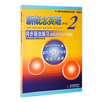 新概念英语2第二册教材全解+同步语法练习+同步听力训练扫描听音频 新概念英语第2册辅导练习 北京教育出版社