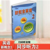 新概念英语2同步听力练习 新概念英语第二册实践与进步同步听力练习册一课一练 子金传媒