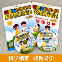 正版 新概念小学英语 自然拼读法初级班 教材+练习册 外语培训机构专用书籍1~6年级适用 赠DVD光盘 自然拼读法初级班