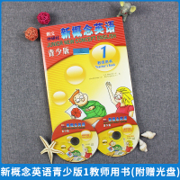 附光盘mp3朗文新概念英语青少版教师用书1实用英语教材新概念英语青少年版1a1b教师用书教材参考书青少年英语新概念青少版