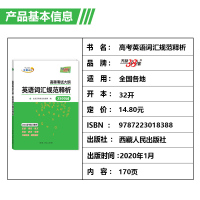 天利2021高考考试大纲英语词汇规范释析3500词天利38套 英语词汇规范释析高考 西藏人民出版社 32K
