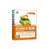 正版 语法精髓十五讲(1分钟英语)单词记忆入门自学指导书籍 语法单词听力音标发音 成人学生零基础学英语书籍中考初中初高