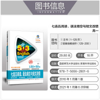 送词汇 高一英语3合1 2022版53英语七选五阅读 语法填空与短文改错150+50篇三合一 (新疆西藏不) 高中教辅书