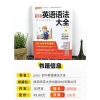 2021版初中英语语法大全全国版 七八九年级英语语法专项训练题中考英语词汇复习资料学霸笔记初一二三基础知识手册辅导书pa