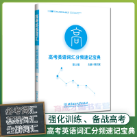 正版]陈正康2018高考英语词汇分频速记宝典(第2版) 高中英语考试高频词汇高考英语单词新高考新题型汉译英英译汉英语单词