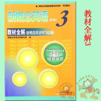 优可新概念英语3教材全解新概念英语教材第三册同步辅导书新概念英语第三册教材完全解读新概念英语3课本全解 北京教育出版社