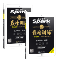 [全国通用]2022星火英语巅峰训练高考语法填空短文改错2本高中英语短文改错和语法填空高考英语语法填空短文改错高考星火语