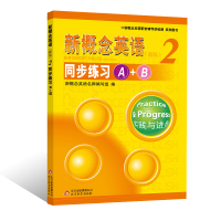 正版 新概念英语 2 同步练习A+B 北京教育出版社 新概念英语第二册教材配套辅导书籍 学生新概念英语