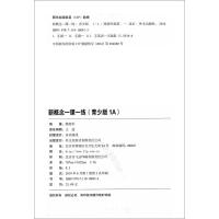 正版 新概念英语一课一练青少版 1A同步练习册 外文出版社 青少版新概念英语教材配套同步练习 新概念英语教材辅导练习书籍