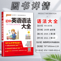 2021新版PASS绿卡图书初中英语语法大全第8次修订七7八8九9年级适用全彩手绘漫画图解 思维导图知识详细标注考频分析