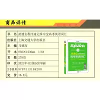 星火英语2022抗遗忘程序速记掌中宝高考英语词汇3500词汇+376课标新增词汇同步听写音频真题练习附抗遗忘检测卡