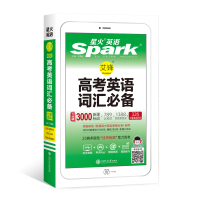 2022新版 星火英语2022高考英语词汇必备3000词常考单词基础词汇巧记速记必备工具高中英语词汇手册高中必背单词背诵