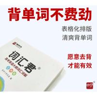 词汇君高考英语大纲词汇详解正序版高中英语词汇高考英语词汇3500词随身小本掌中宝手册背单词句型同步新高中英语高考智尚爱学