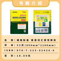 2021版 天利38套 超级全能生 课程标准英语词汇规范释析3000词 新高考 高速记忆单词高一高二高三高考考纲词