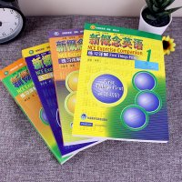 正版 朗文外研社新概念英语全套1234册 练习册 共4本 新概念英语 练习册1234册 外语教学与研究出版社 零基础自学