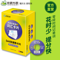 华研外语 新概念英语3词汇卡片 第三册 新概念英语三词汇 新概念英语词汇卡片 新概念英语词汇大全 正版