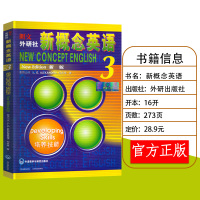 【全新正版】朗文外研社 新版新概念英语3 第三册 新概念英语3教材 学生英语辅导入门用书培养技能新概念3英语自学书籍