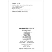 新概念英语青少版 同步一课一练1B 含参考答案 新概念英语配套辅导讲练测 学生用书 巩固习题 北京教育出版社