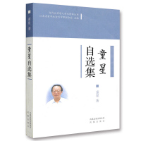 旧书特价 童星自选集 当代江苏学人学术精萃丛书di一辑 童星著 社会科学 哲学研究文集 社会学研究精选 马克思的异化理论
