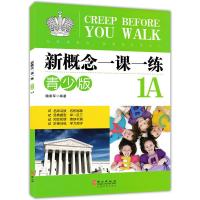 新概念英语一课一练青少版 1A+1B同步练习册 新概念英语 青少版新概念英语教材配套同步练习 新概念英语教材辅导练习书籍