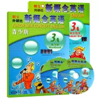 正版 朗文外研社新概念英语青少版学生用书3A+3B 新概念英语青少版练习册3A+3B全套四本 初一初二年级英语培训教材