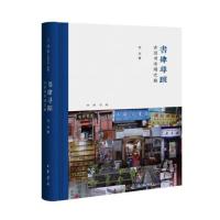 正版 书肆寻踪-古旧书市场之旅韦力书店文化书籍 畅想书