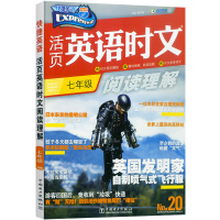 2021版快捷英语活页英语时文阅读七年级NO.20初中初一7年级上册下册教材同步专项阅读理解完形填空句型语法组合训练辅导