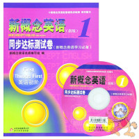 2册]新概念英语1同步达标测试卷/新概念2同步测试 共2本新概念英语一课一练实用新概念同步测试 北京教育出版社