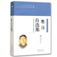 旧书特价 樊浩自选集 当代江苏学人学术精萃丛书(di一辑) 文学社会科学文集 中国伦理的历史哲学形态 道德教育的哲学理