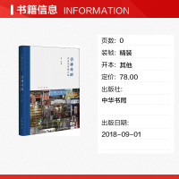 书肆寻踪 古旧书市场之旅 韦力 著 中国文化/民俗文学 新华书店正版图书籍 中华书局