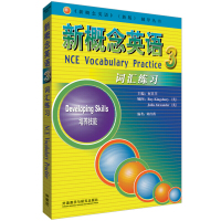 新概念英语3(词汇练习新版)朗文外研社何其莘外语教学与研究出版社新概念英语第三册教材配套词汇自学英语词汇书籍教材配套词汇