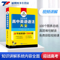 华研外语 2021全国适用 高中英语语法大全 高一高二高三适用 视频课 语法填空 短文改错 真题长难句训练